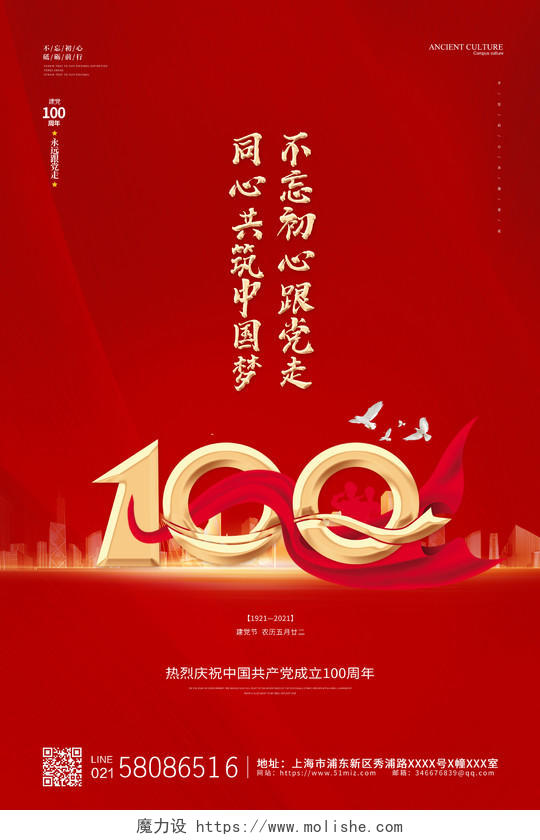红色大气喜庆建党节100周年活动宣传海报七一71建党节